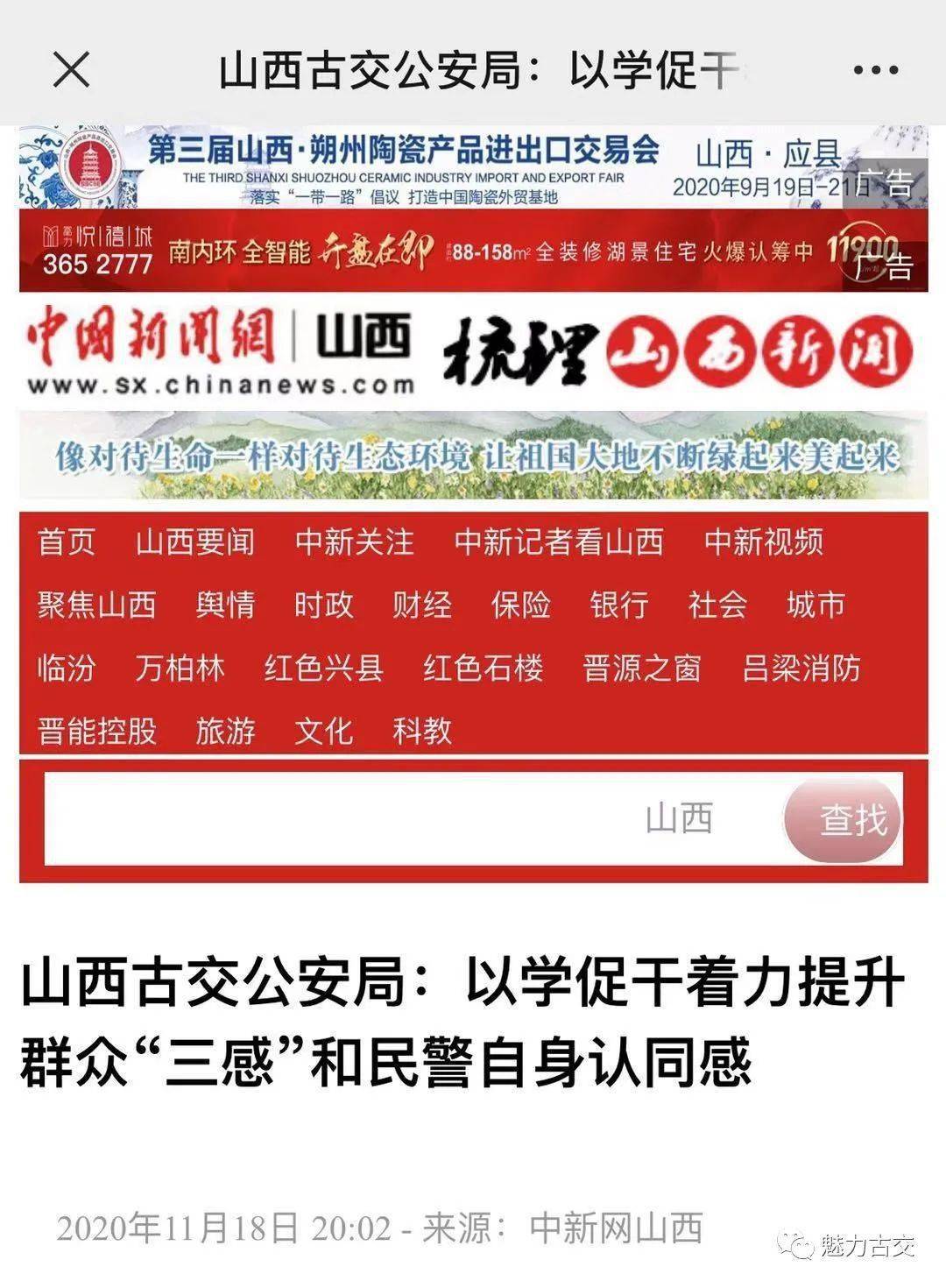 
赞！古交市公安局上了中国新闻网‘AG真人官方网址’(图6)